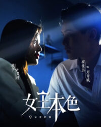 Bản Chất Nữ Hoàng