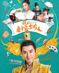 Bạn Gái Thích Khách Của Trẫm