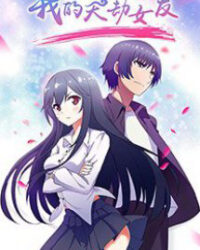 Bạn Gái Thiên Kiếp Của Tôi Bạn Gái Thiên Kiếp Của Tôi