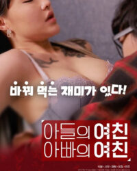 Bạn Gái Tôi Chính Là Người Tình Của Bố