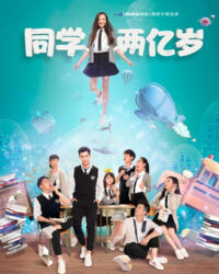 Bạn Học 200 Triệu Tuổi Bạn Học 200 Triệu Tuổi