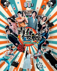 Bản Lĩnh Tuổi Trẻ