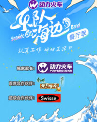 Ban Nhạc Bên Bở Biển