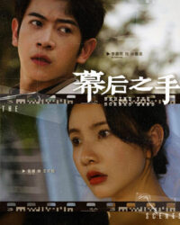 Bàn Tay Sau Bức Màn