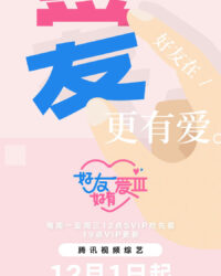 Bạn Thân Yêu Thương (Mùa 3)