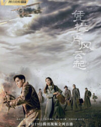 Bằng Lan Nhất Phiến Phong Vân Khởi