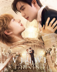 Băng Qua Bầu Trời Đến Bên Em