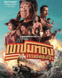 Băng Trộm Săn Vàng Băng Trộm Săn Vàng