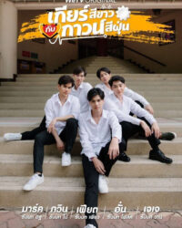 Bánh Răng Trắng và Áo Choàng Bụi