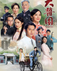 Bão Táp Gia Nghiệp Bão Táp Gia Nghiệp