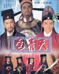 Bao Thanh Thiên 1995