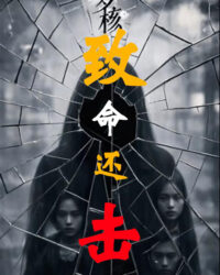 Báo Thù Chết Người