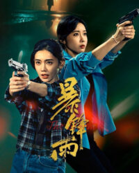 Bão Tố Dữ Dội Bão Tố Dữ Dội