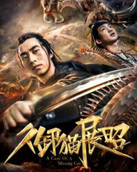 Bảo vệ hoàng gia Zhan Zhao