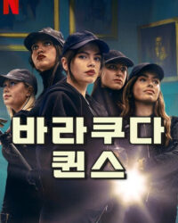 Barracuda Queens (Phần 2)