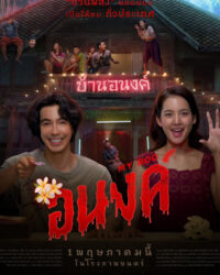 Bé Ma Của Anh Bé Ma Của Anh