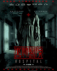 Bệnh viện Hạnh Lâm