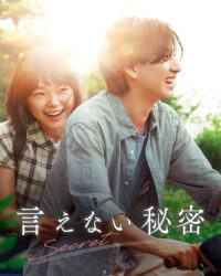 Bí Mật Bản Nhạc Ẩn Giấu