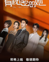 Bí Mật Của Cô Ấy