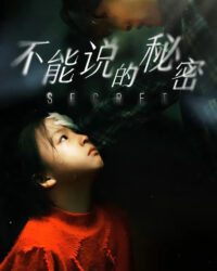 Bí Mật Không Thể Nói Bí Mật Không Thể Nói