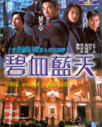 Bích Huyết Lam Thiên