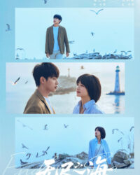 Biển Cả Vô Tận