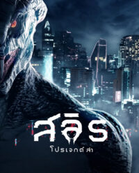 Biệt Đội Săn Rồng Biệt Đội Săn Rồng