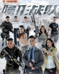 Biệt Đội Tàng Hình Biệt Đội Tàng Hình