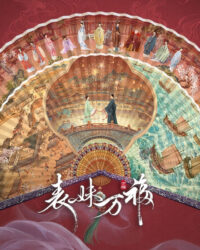 Biểu Muội Vạn Phúc