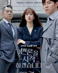 Bộ Đôi Luật Sư