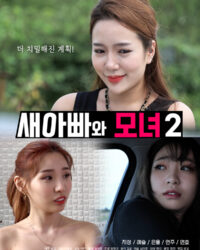 Bố Dượng Và Hai Cô Con Gái Xinh Đẹp 2 Bố Dượng Và Hai Cô Con Gái Xinh Đẹp 2