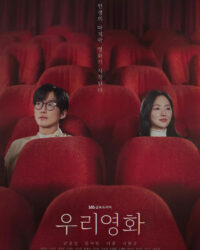 Bộ Phim Của Riêng Chúng Ta