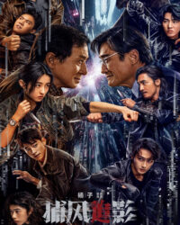 Bổ Phong Truy Ảnh Bổ Phong Truy Ảnh