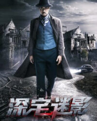 Bóng ảnh thâm trạch