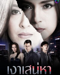 Bóng Đen Tình Ái Bóng Đen Tình Ái