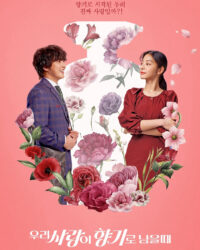 Bỗng Dưng Được Yêu