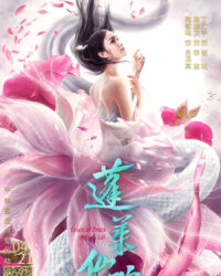 Bồng Lai Tiên Tung