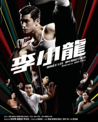 Bruce Lee, My Brother