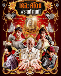 Buôn Thần Bán Thánh