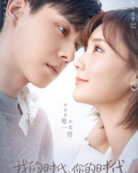 Cá Mực Hầm Mật 2: Thân Ái Chí Ái