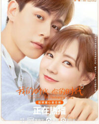 Cá Mực Hầm Mật 2 (Thân Ái Chí Ái / Mật Thất Vây Cá Lội)