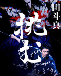 Ca vũ kỹ Akado Suzunosuke