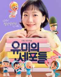 Các Tế Bào Của Yumi (Phần 3)