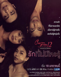 Cái Kết Của Nhân Tình