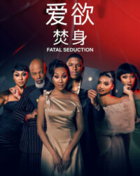 Cám Dỗ Chết Chóc (Phần 3)