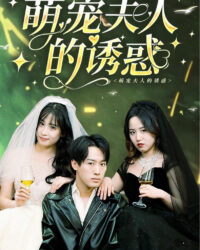 Cám Dỗ Của Cô Nàng Dễ Thương