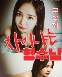 Cảm Giác Lạ Cùng Chị Dâu