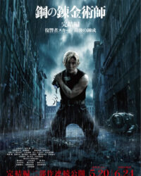 Cang giả kim thuật sư: Scar báo thù