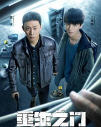 Cánh Cửa Trùng Sinh