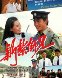 Cảnh Sát Mới Ra Trường 2